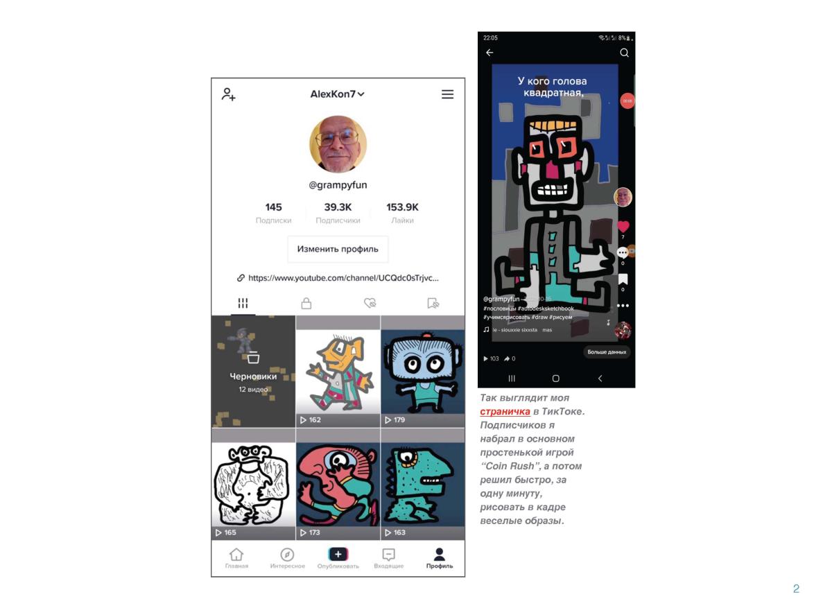 TikTok 3 Page 03
