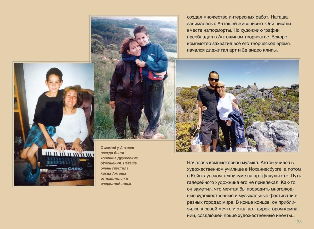 НАТАША Page 136
