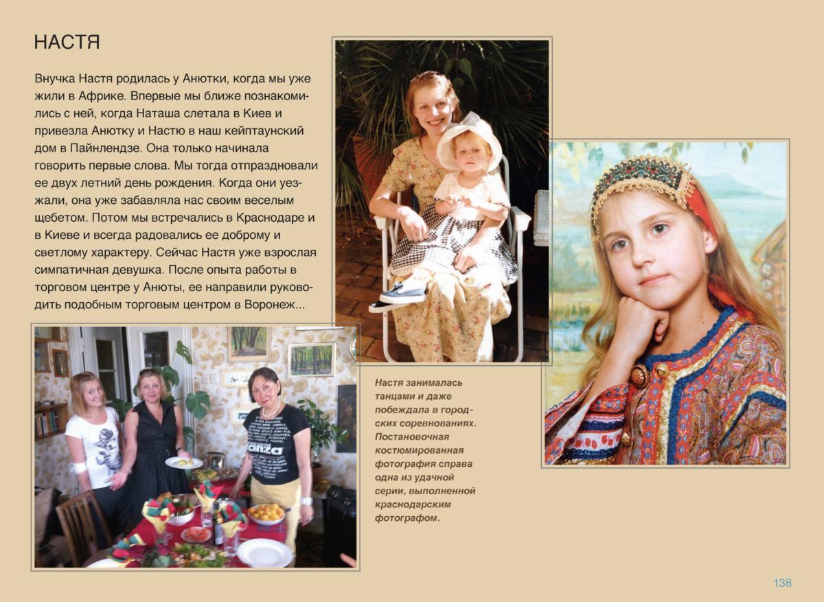 НАТАША Page 139