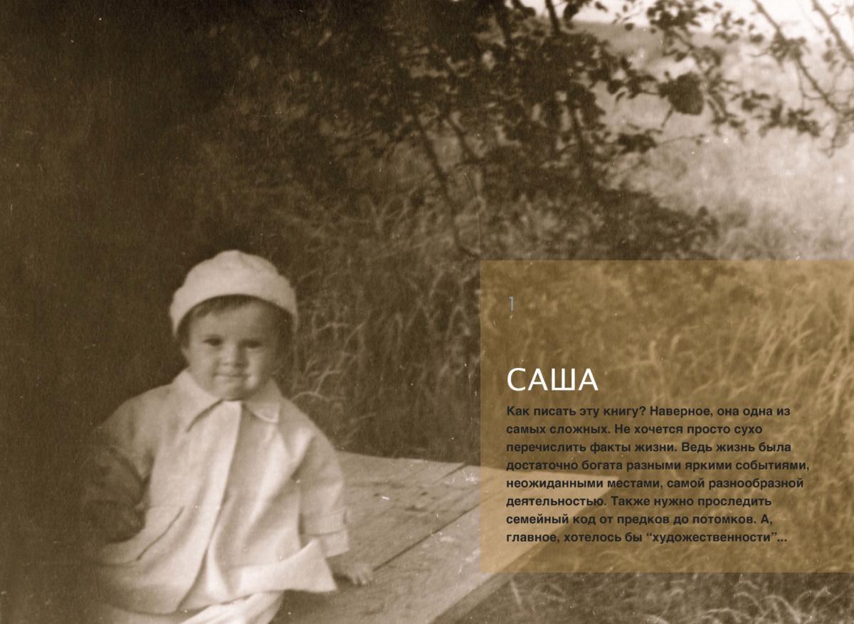 САША Page 002