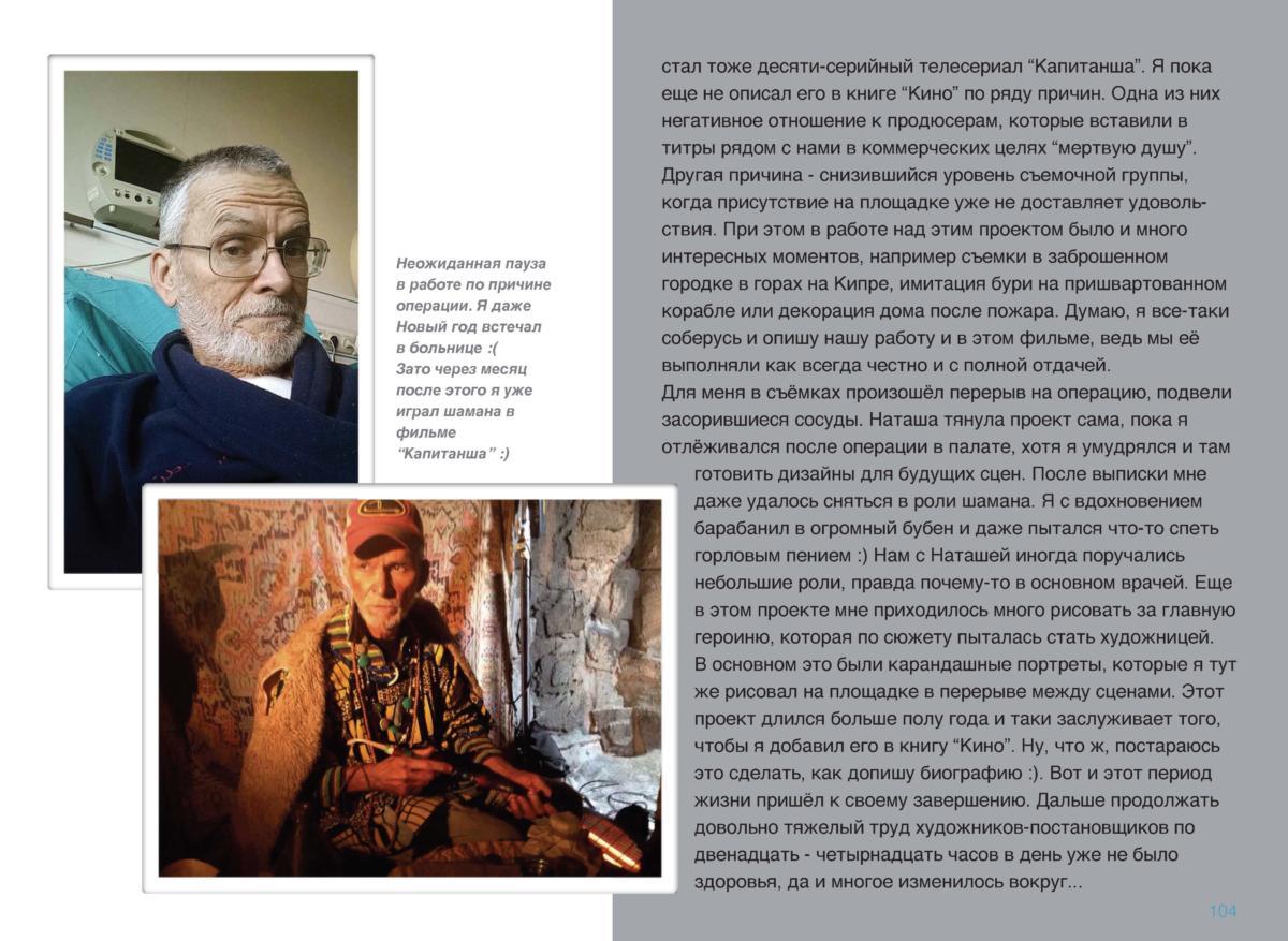 САША Page 105