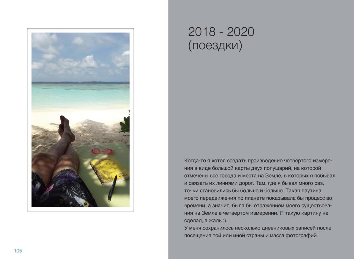 САША Page 106