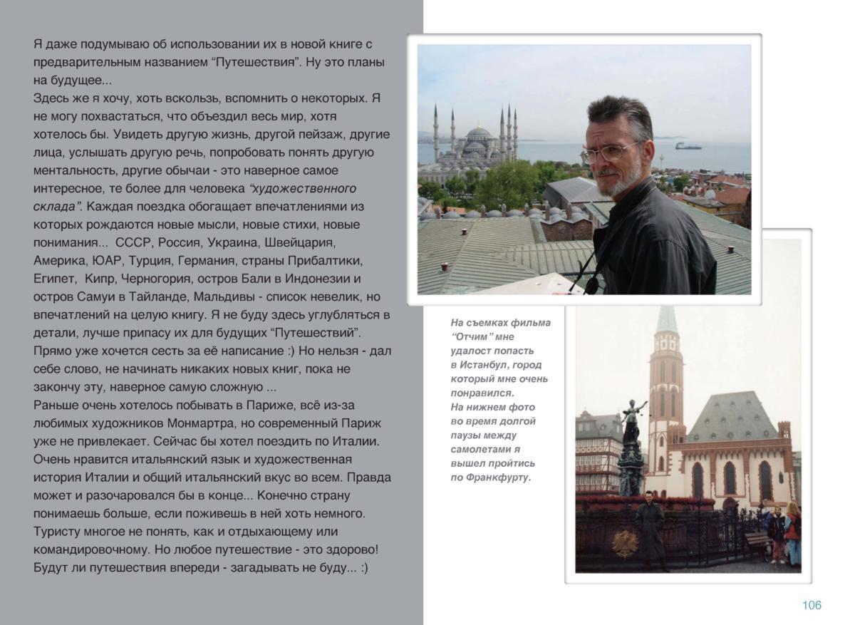 САША Page 107