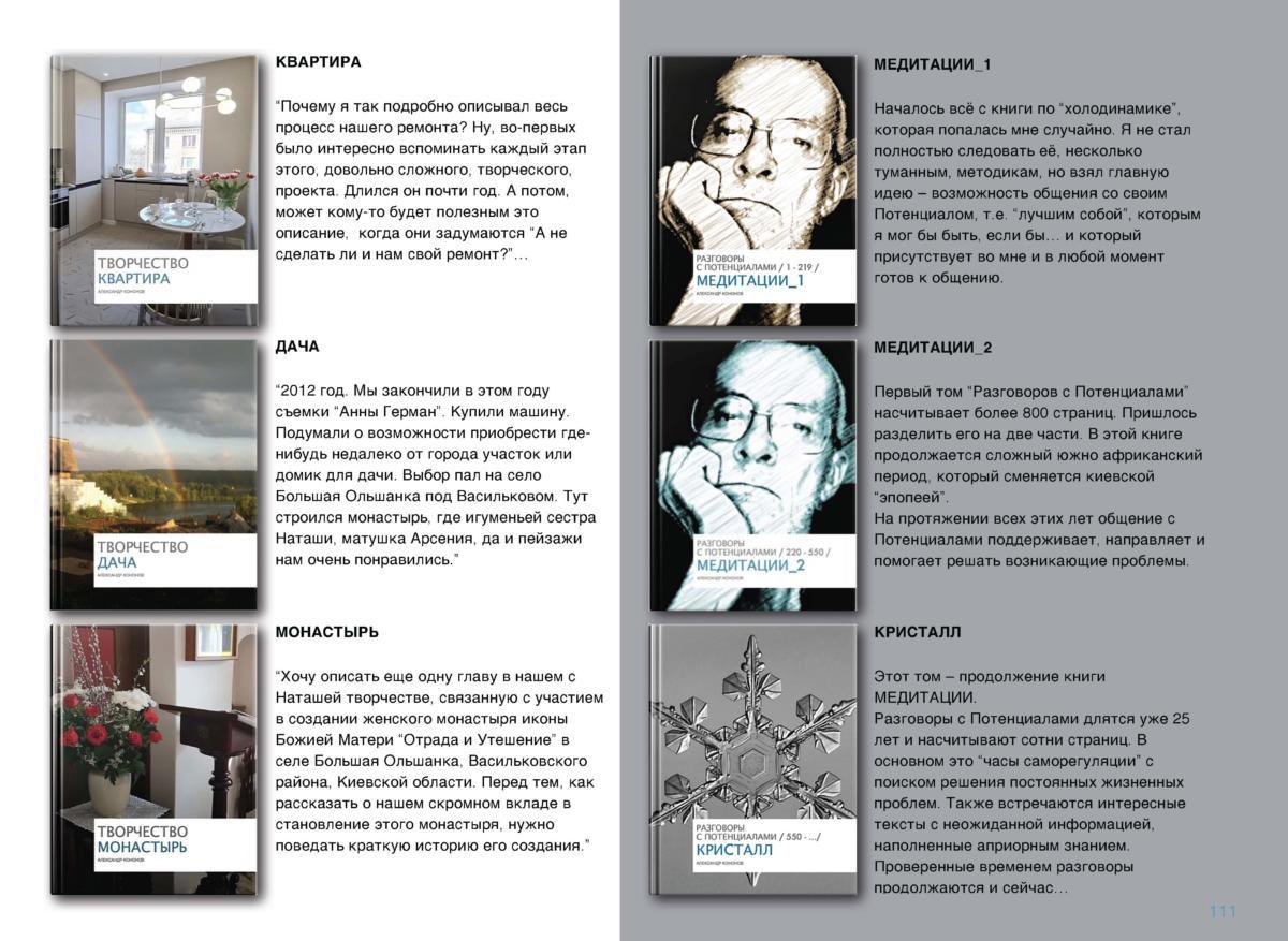 САША Page 112
