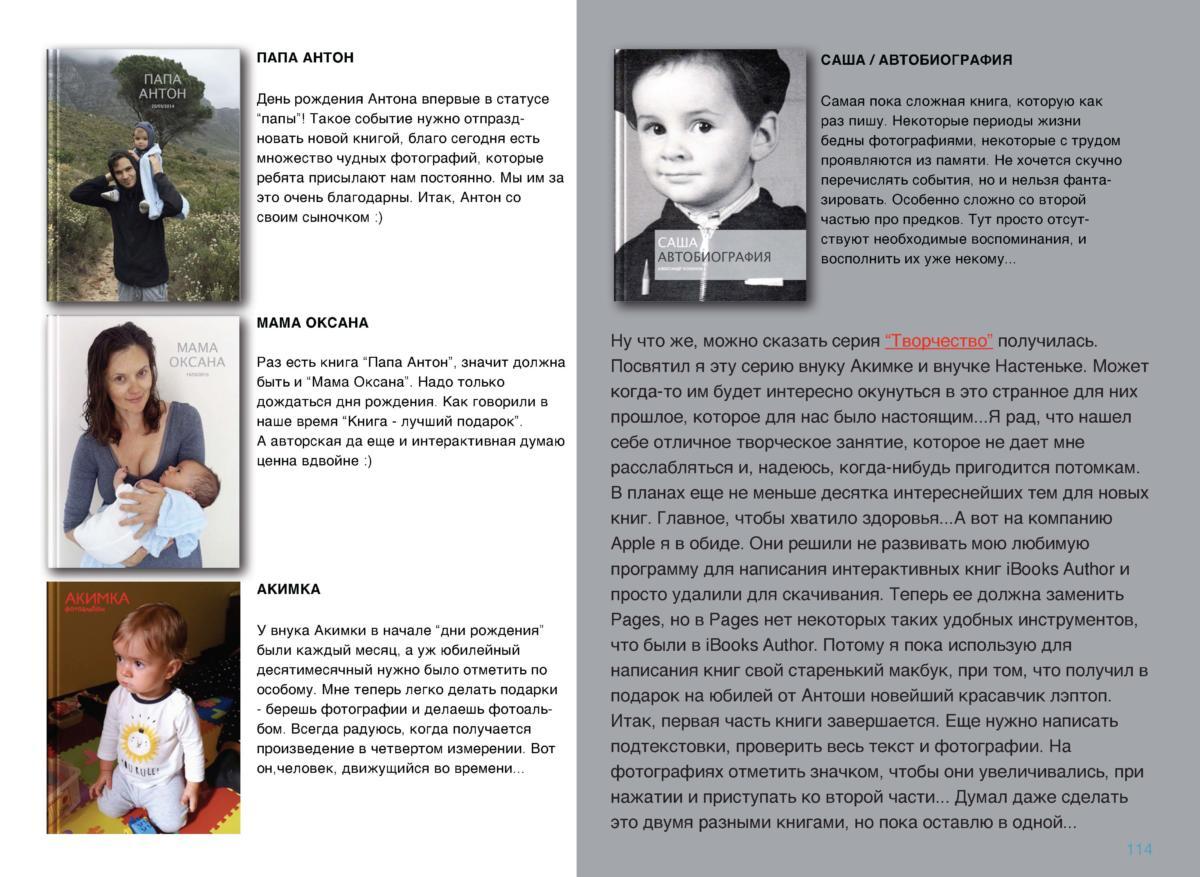 САША Page 115
