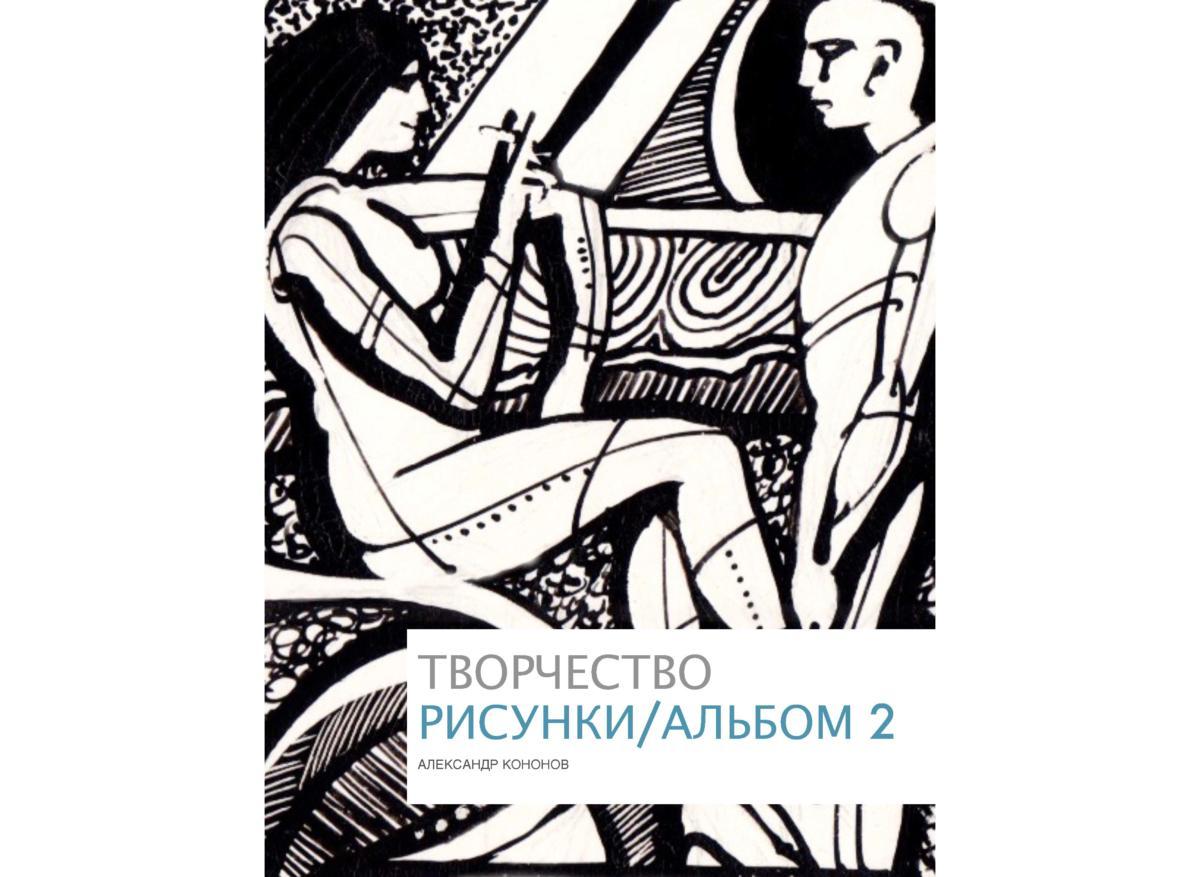 АЛЬБОМ-2 Page 01