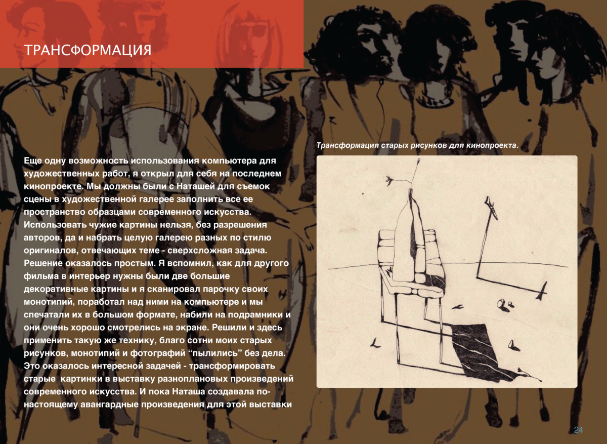 ДИДЖИТАЛ Page 23