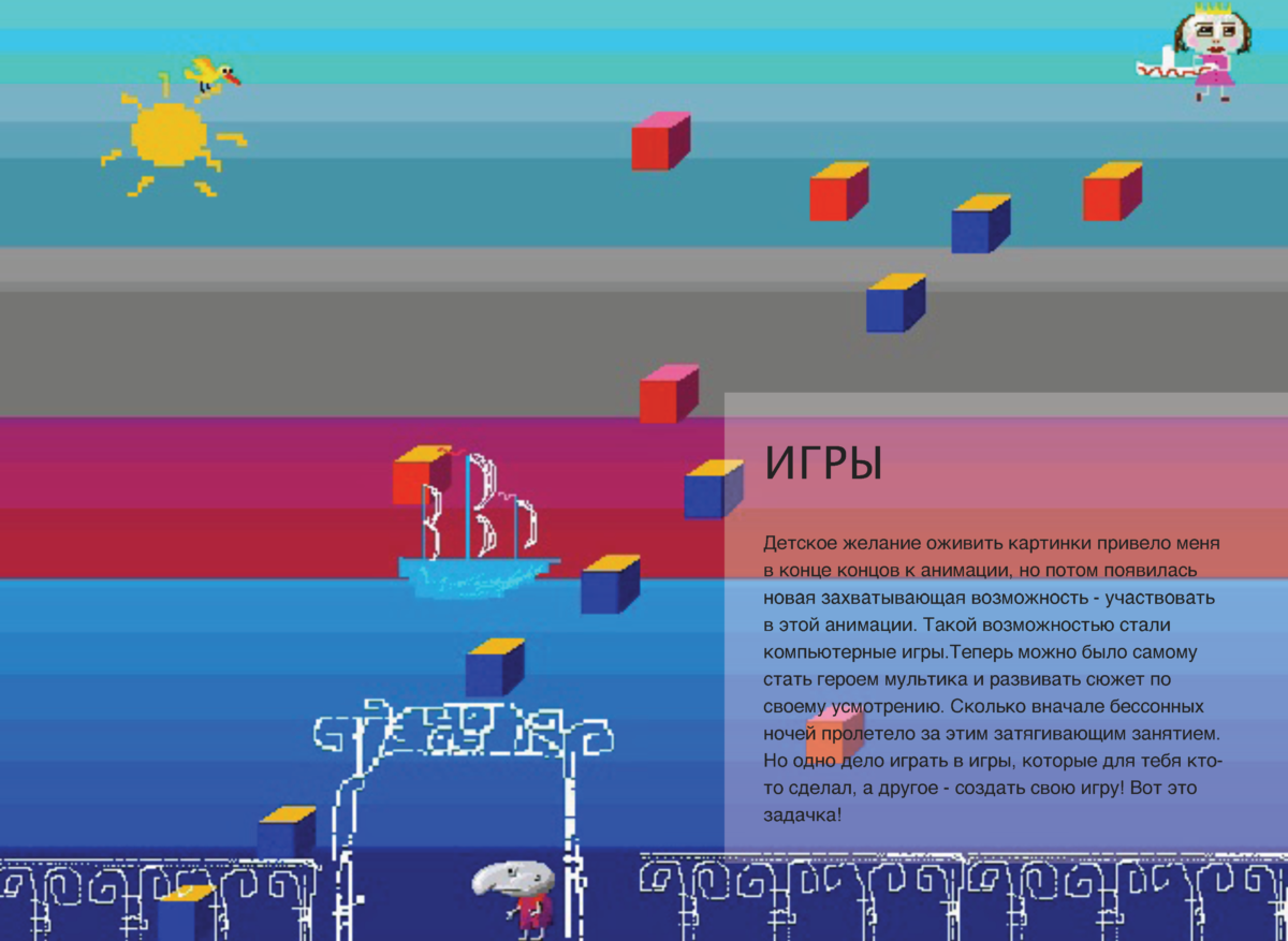ИГРЫ Page 02