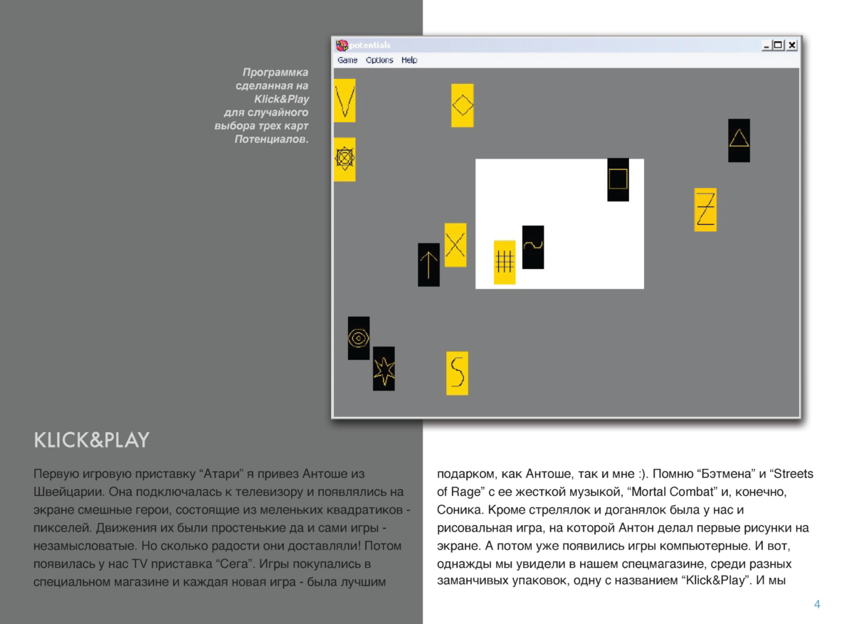 ИГРЫ Page 03