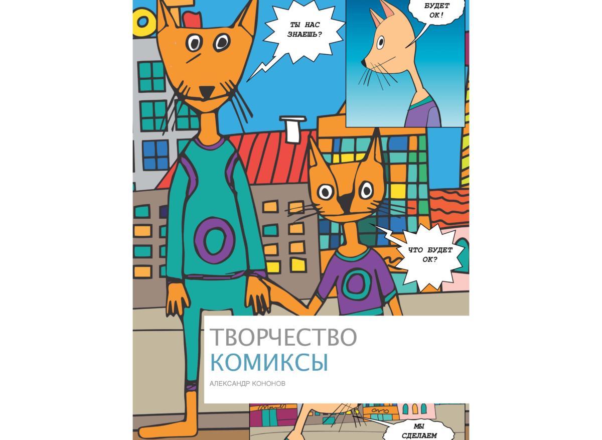 комикс Page 01