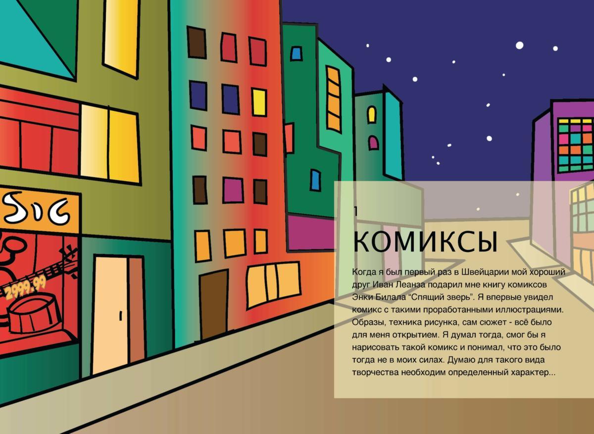 комикс Page 02