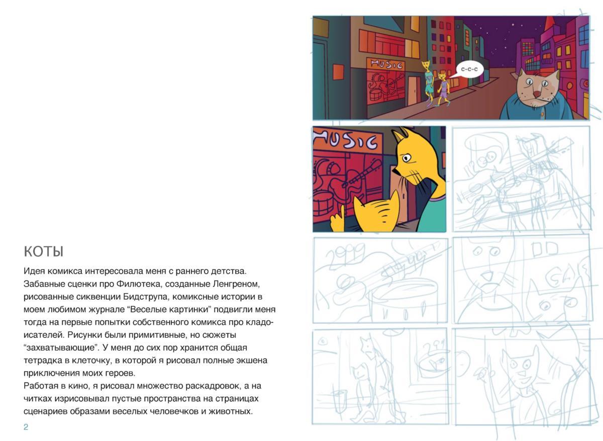 комикс Page 03