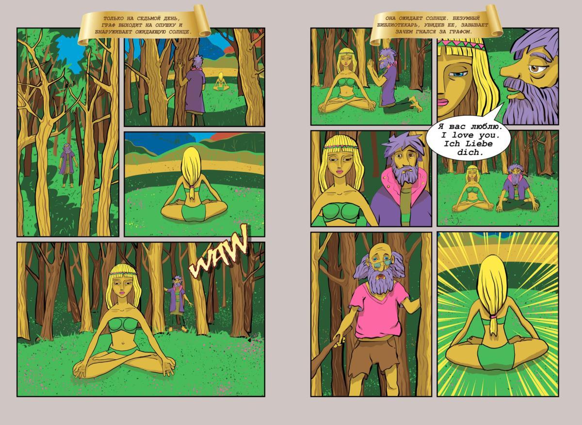 комикс Page 33