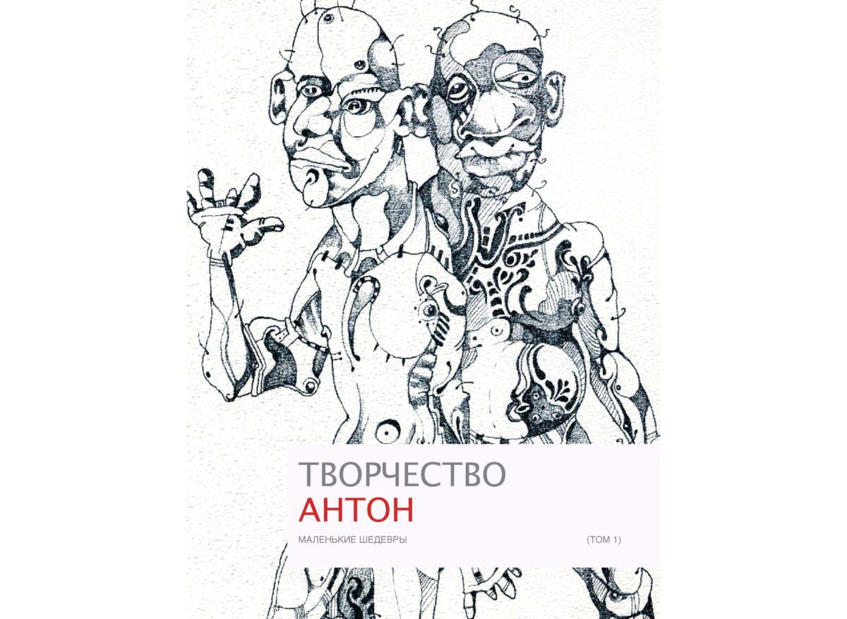 Anton Art Page 001 (1)