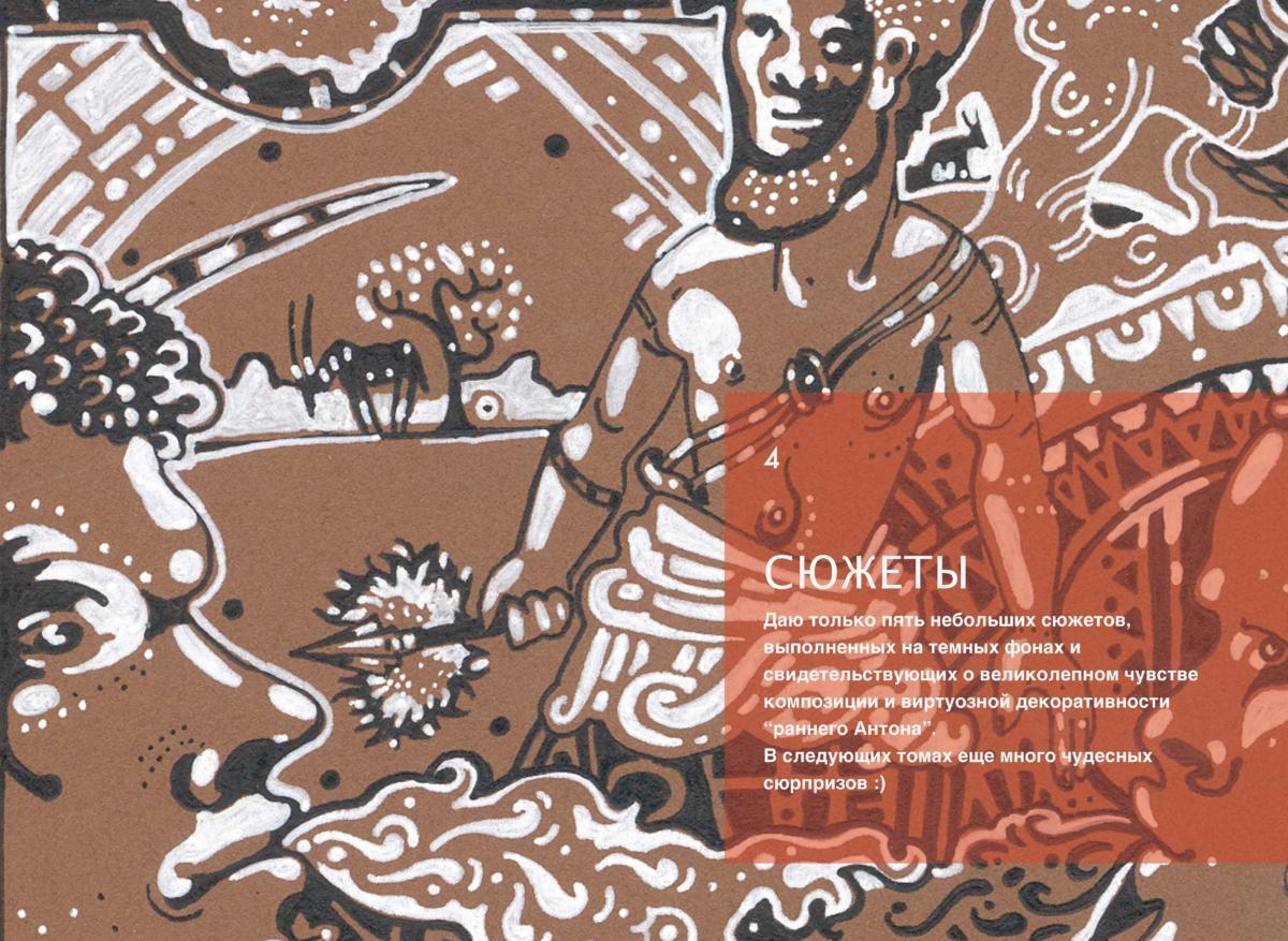 Anton Art Page 098