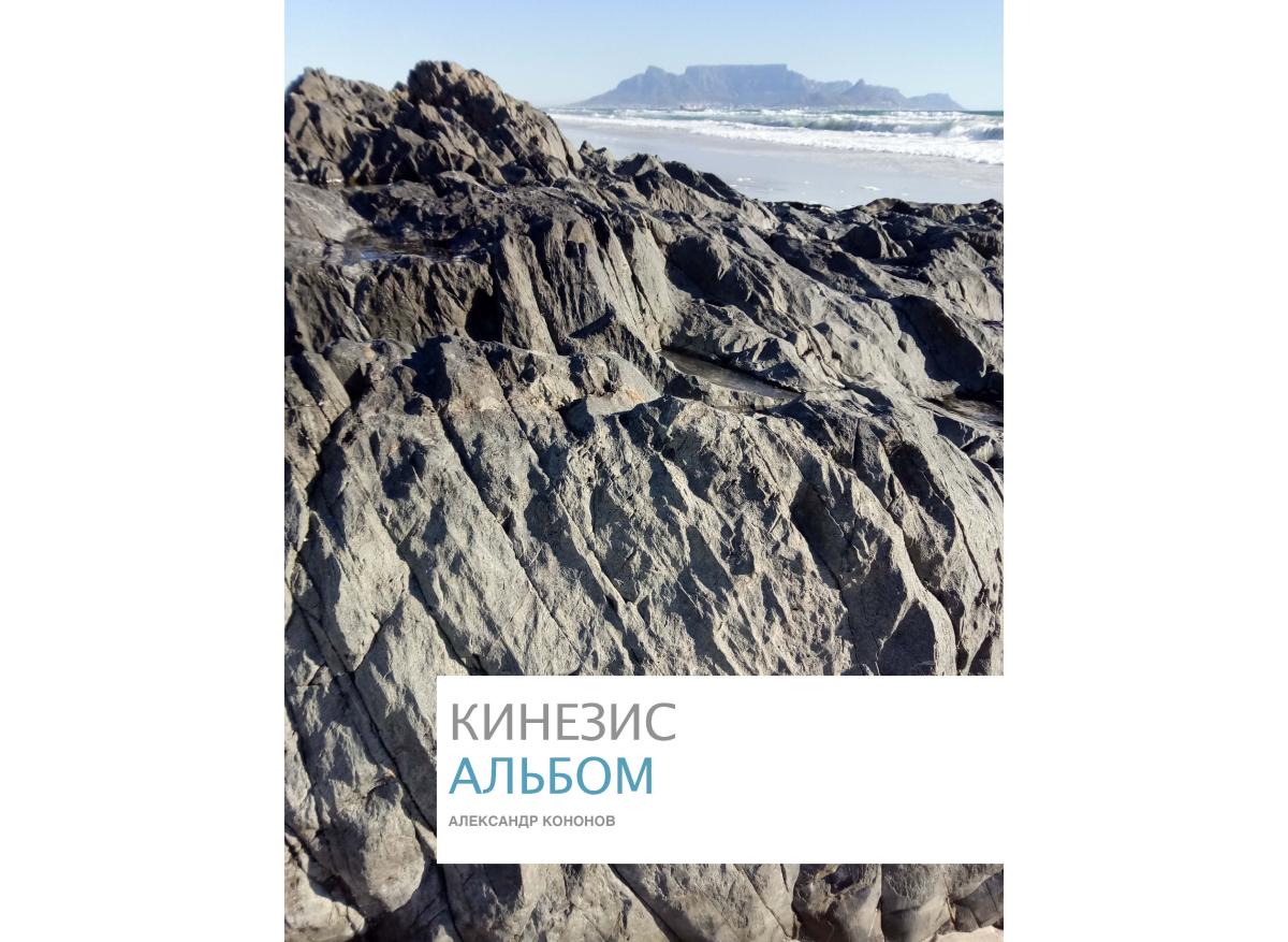 КИНЕЗИС-АЛЬБОМ-2 Page 00