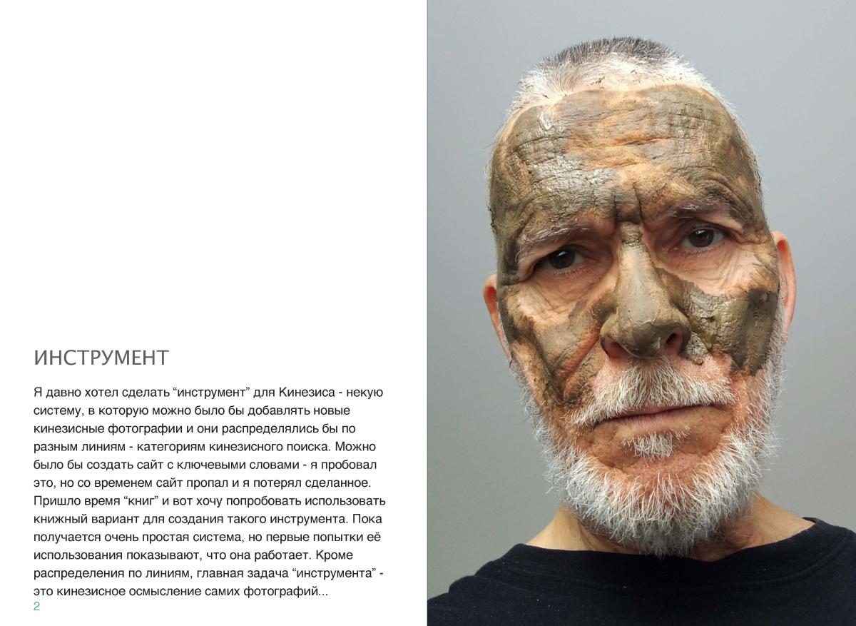 КИНЕЗИС-АЛЬБОМ-2 Page 02
