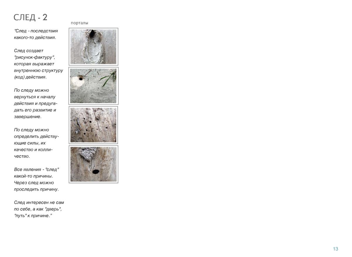 КИНЕЗИС-АЛЬБОМ-2 Page 13