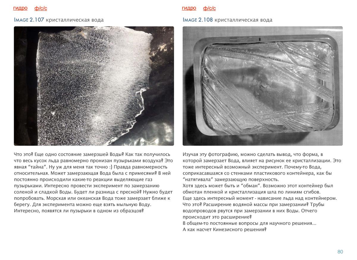 КИНЕЗИС-АЛЬБОМ-2 Page 80