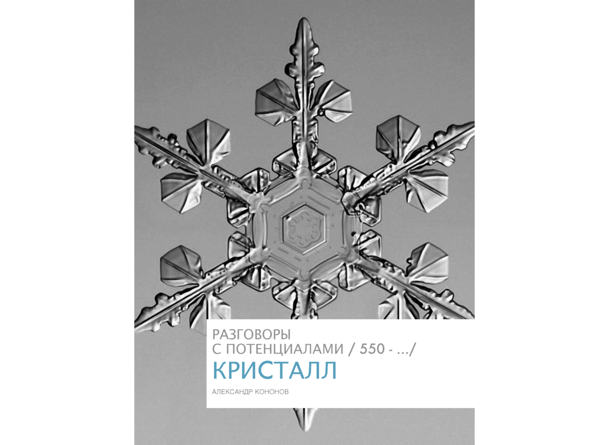 КРИСТАЛЛ Page 001