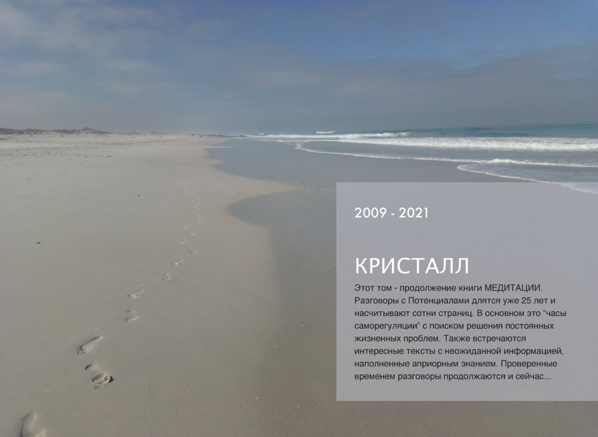 КРИСТАЛЛ Page 002