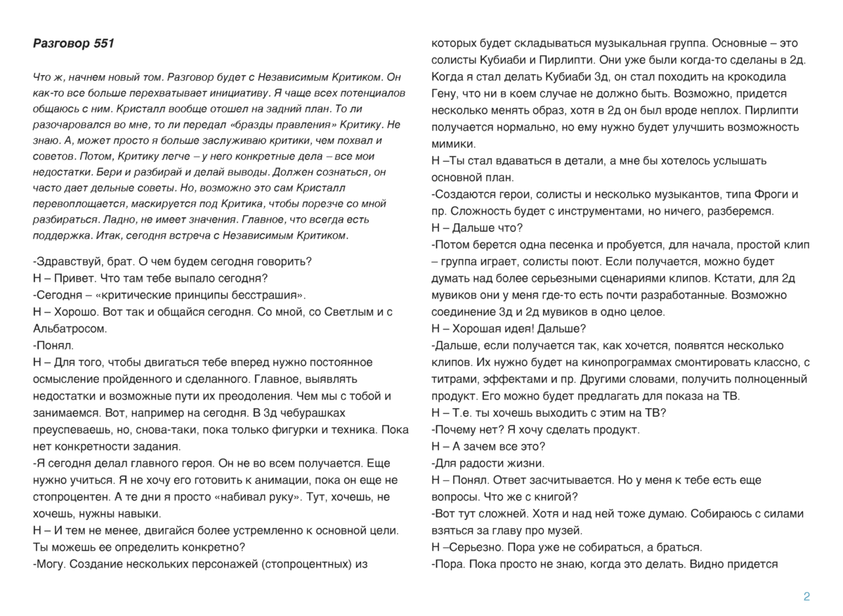 КРИСТАЛЛ Page 003