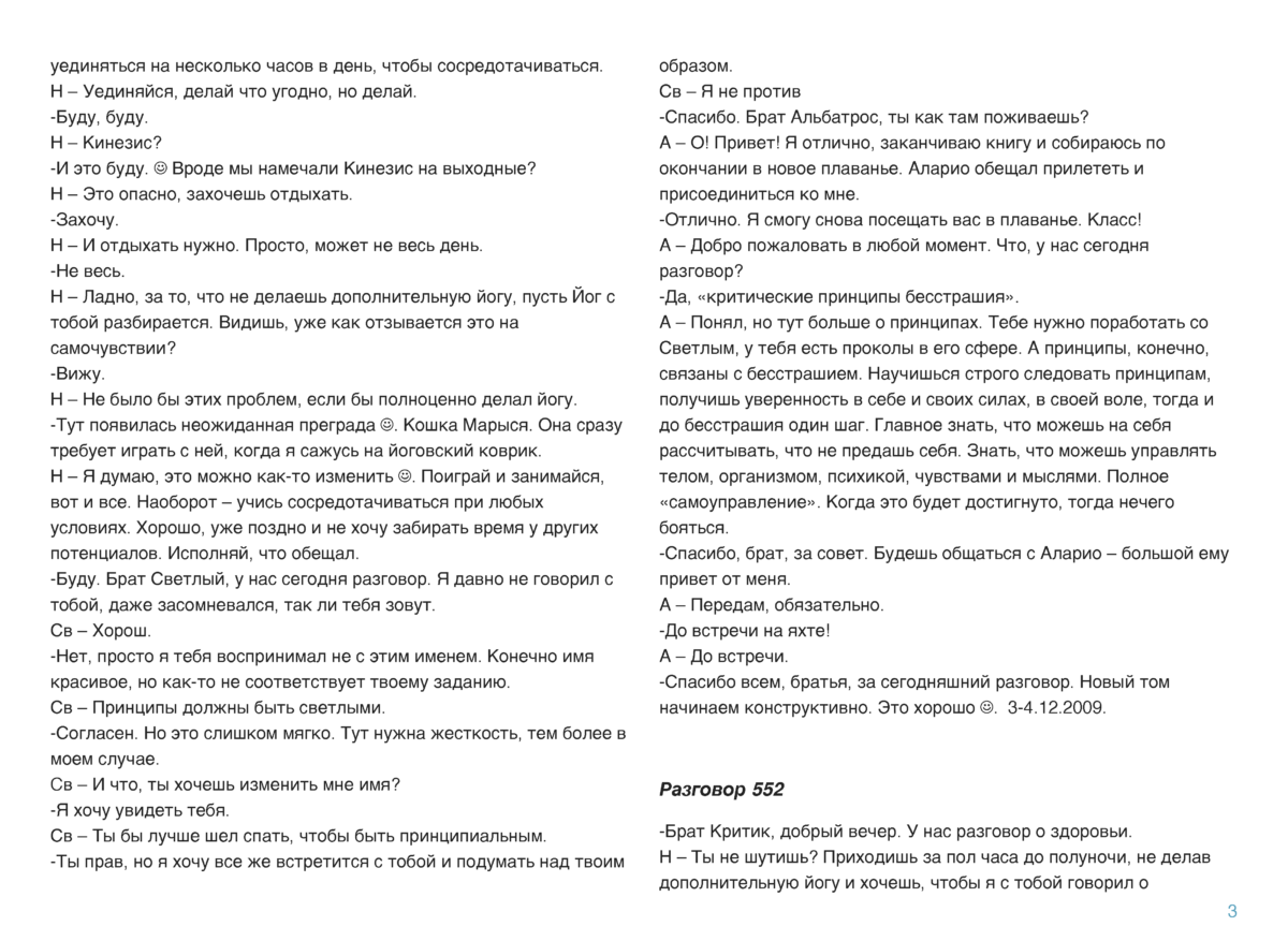 КРИСТАЛЛ Page 004