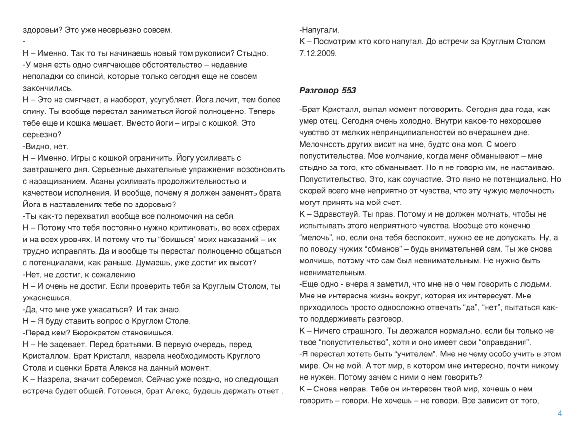 КРИСТАЛЛ Page 005