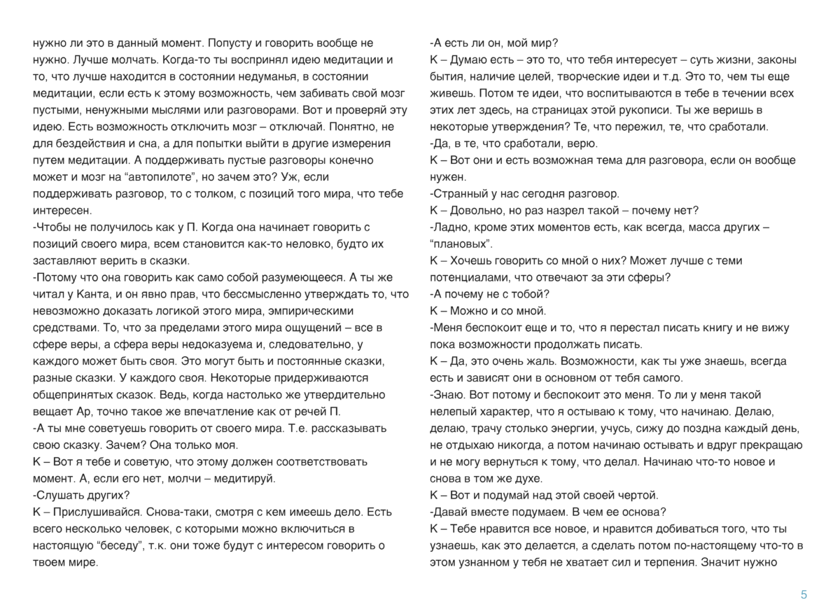 КРИСТАЛЛ Page 006