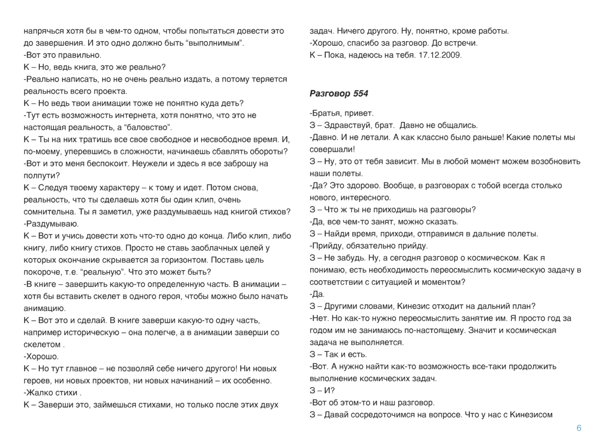 КРИСТАЛЛ Page 007