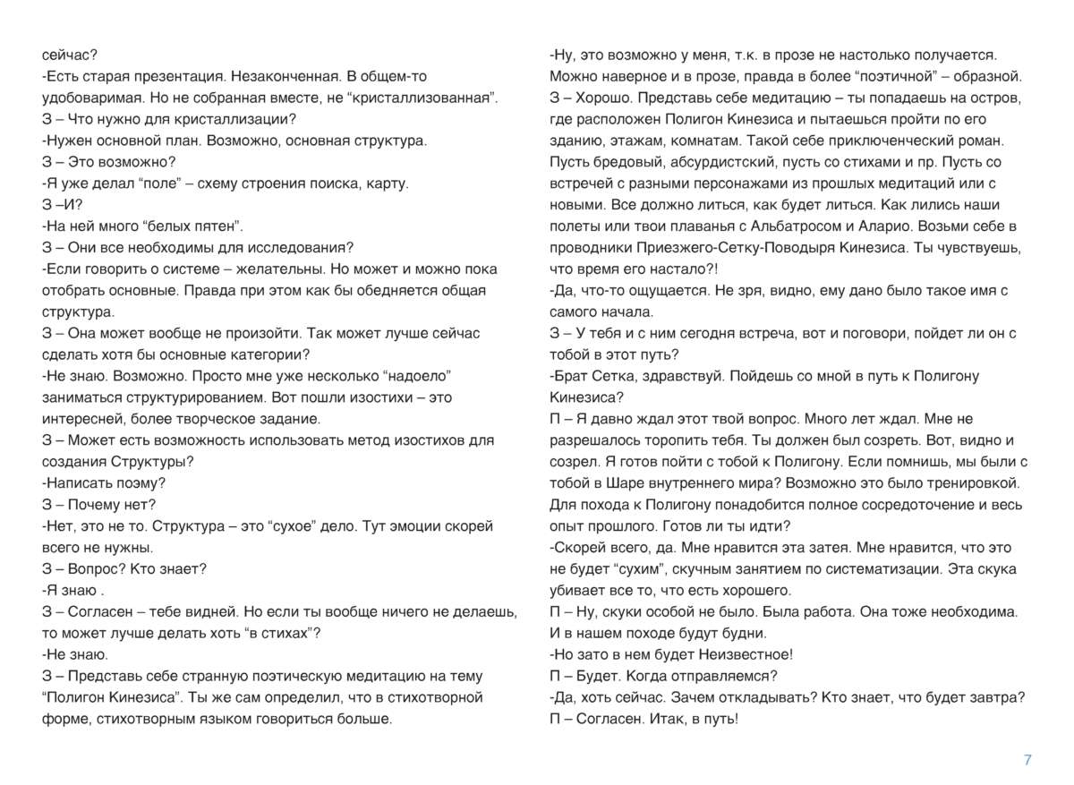 КРИСТАЛЛ Page 008