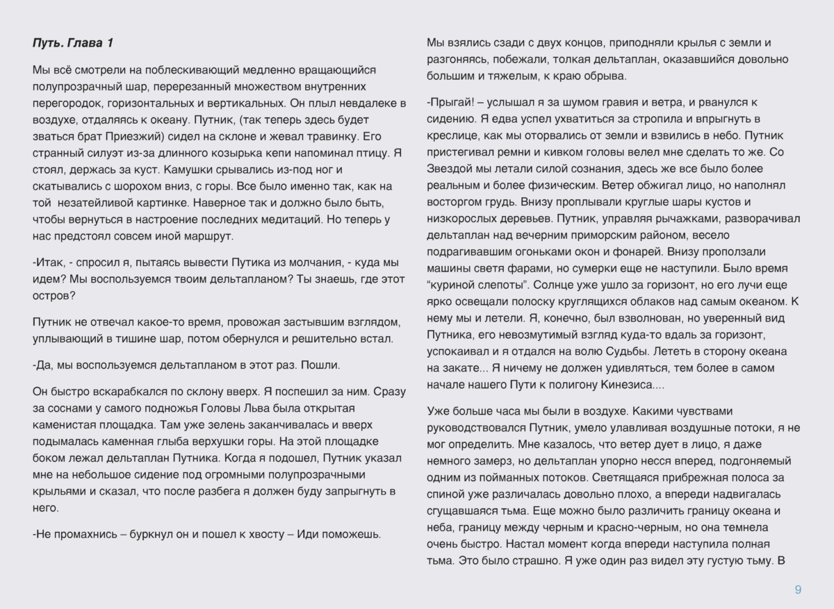 КРИСТАЛЛ Page 010