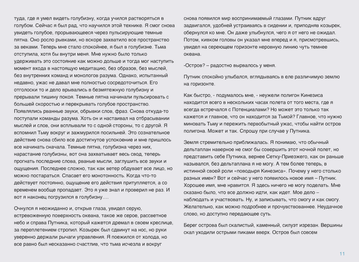 КРИСТАЛЛ Page 012