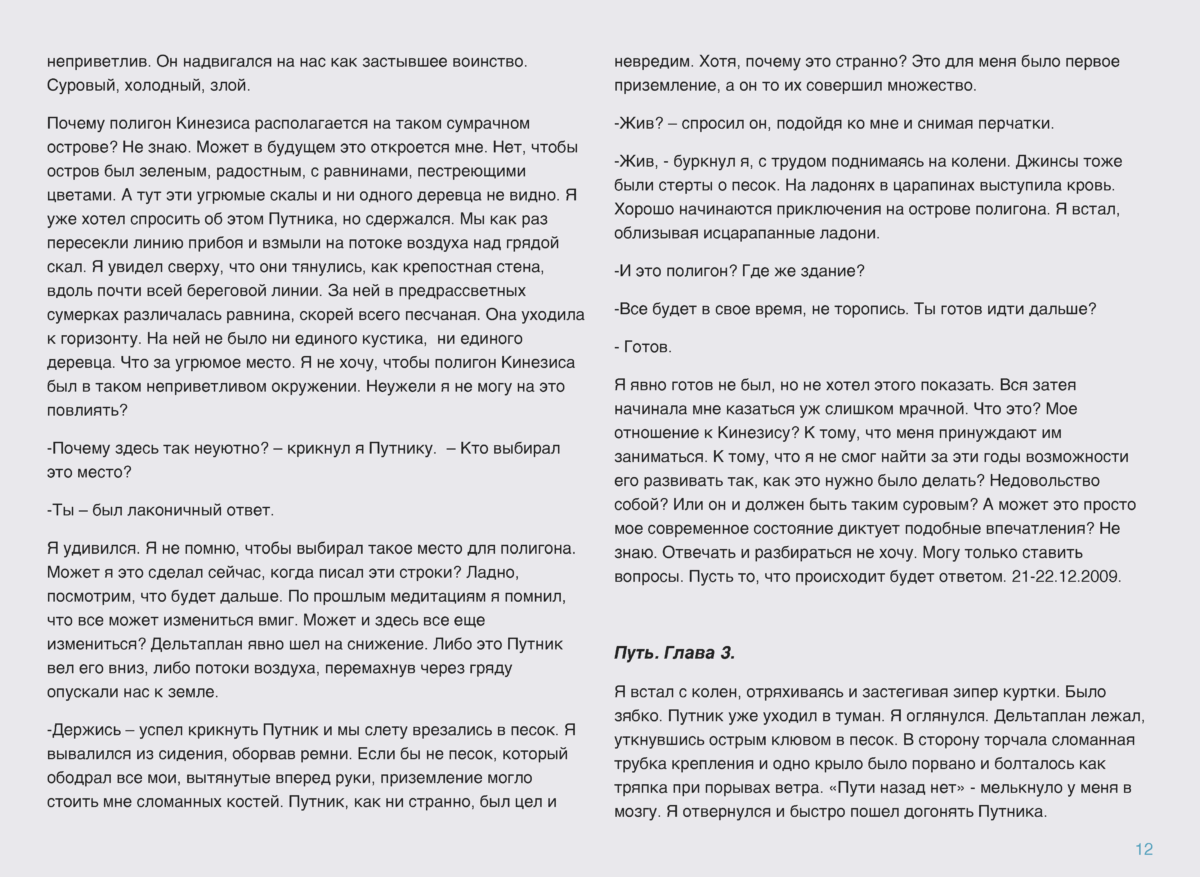 КРИСТАЛЛ Page 013