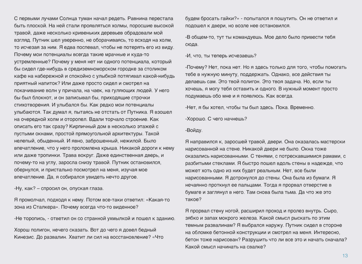 КРИСТАЛЛ Page 014