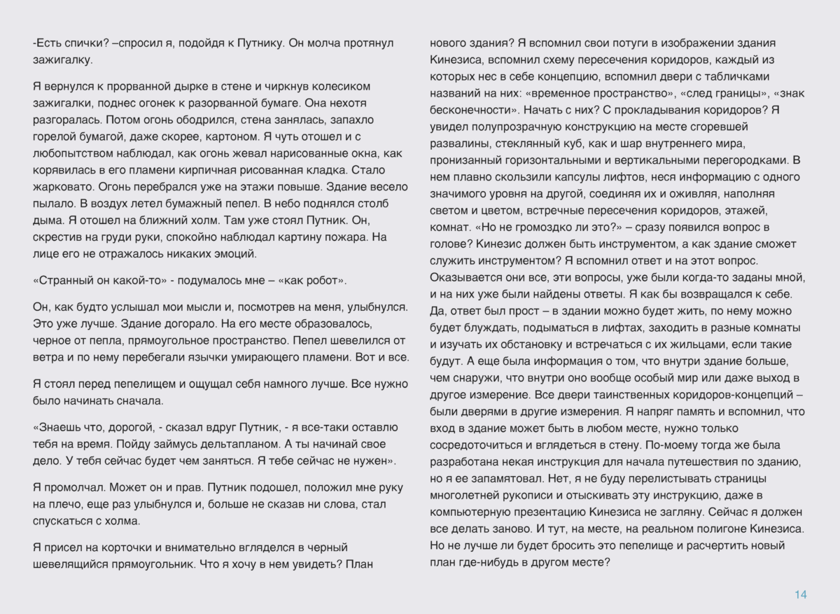 КРИСТАЛЛ Page 015