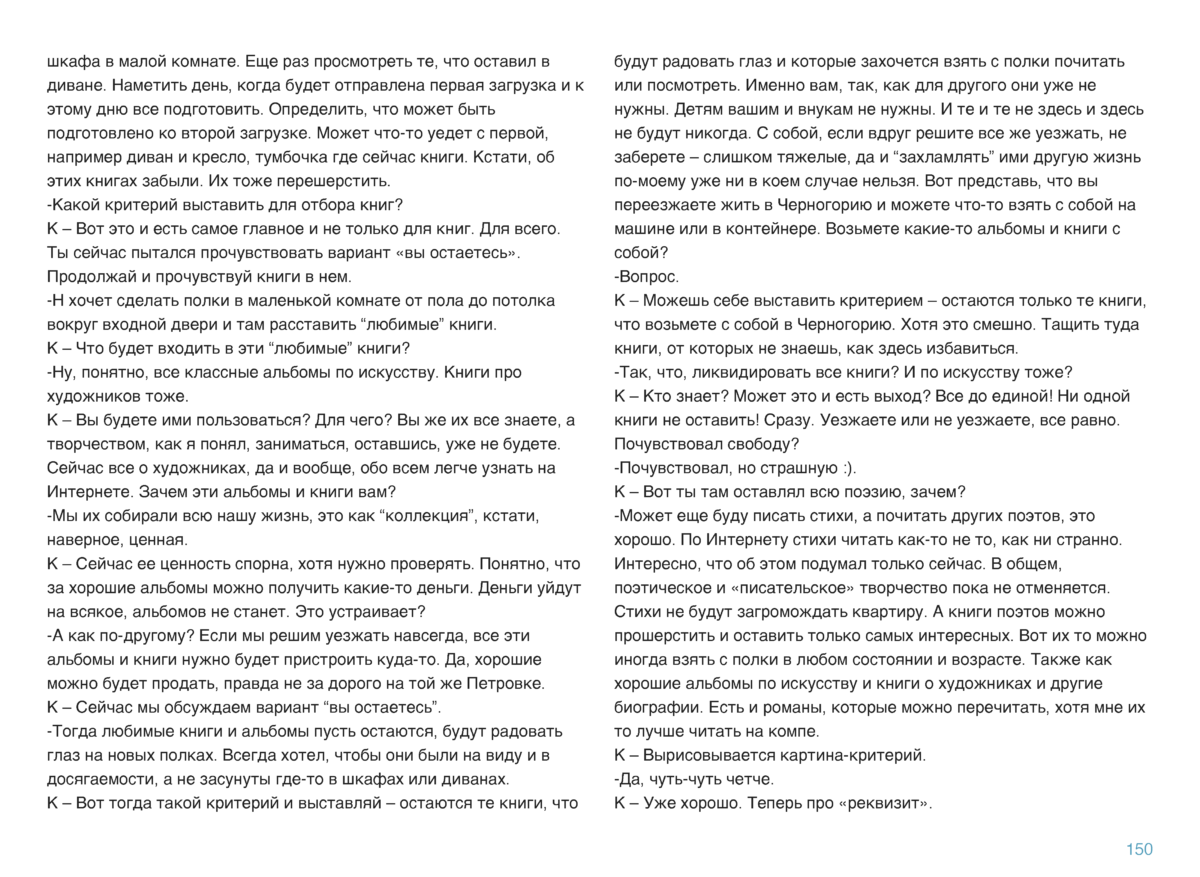 КРИСТАЛЛ Page 151