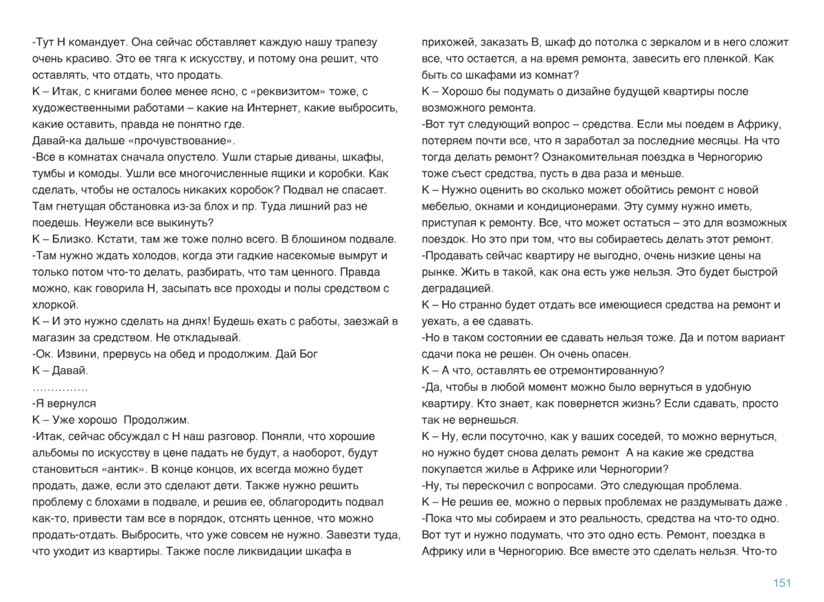 КРИСТАЛЛ Page 152