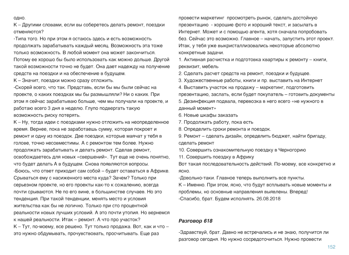 КРИСТАЛЛ Page 153