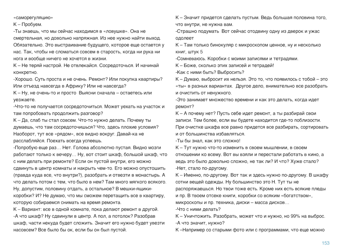 КРИСТАЛЛ Page 154