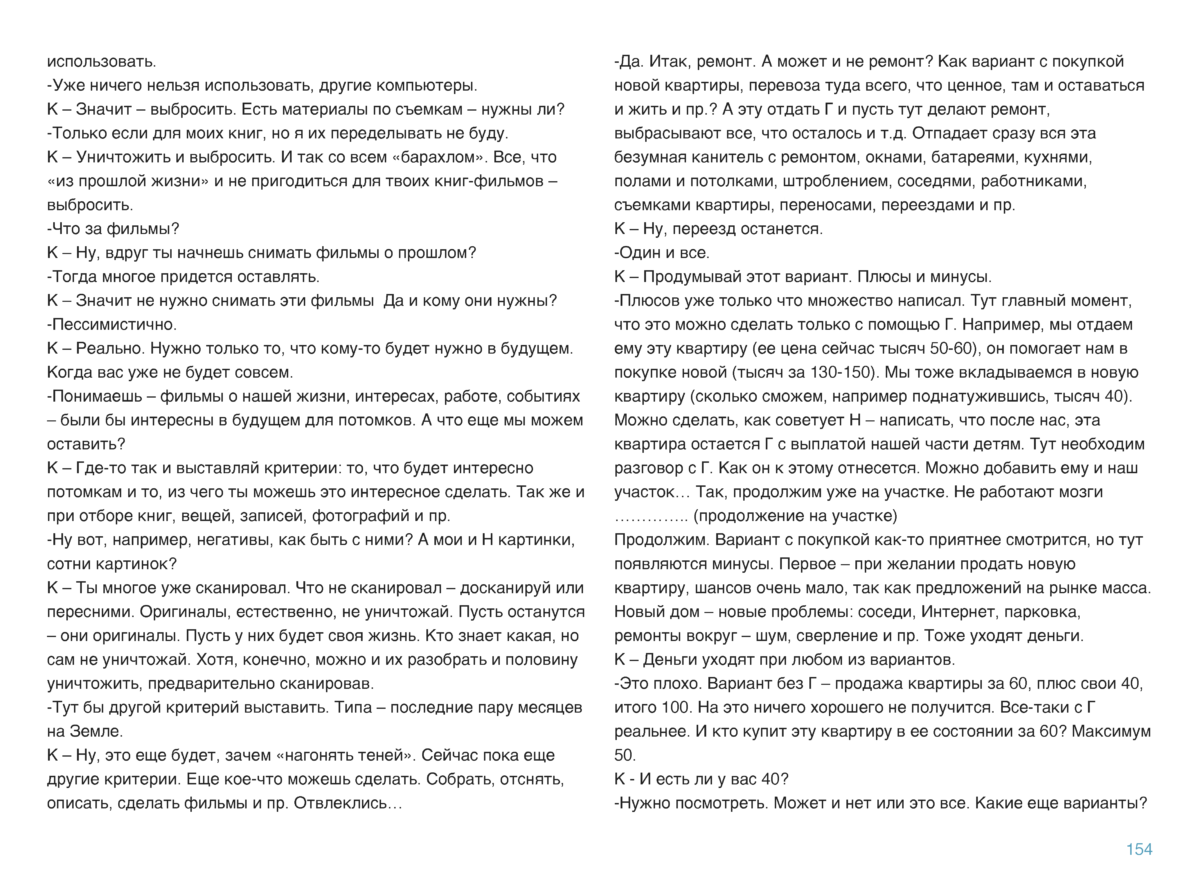 КРИСТАЛЛ Page 155