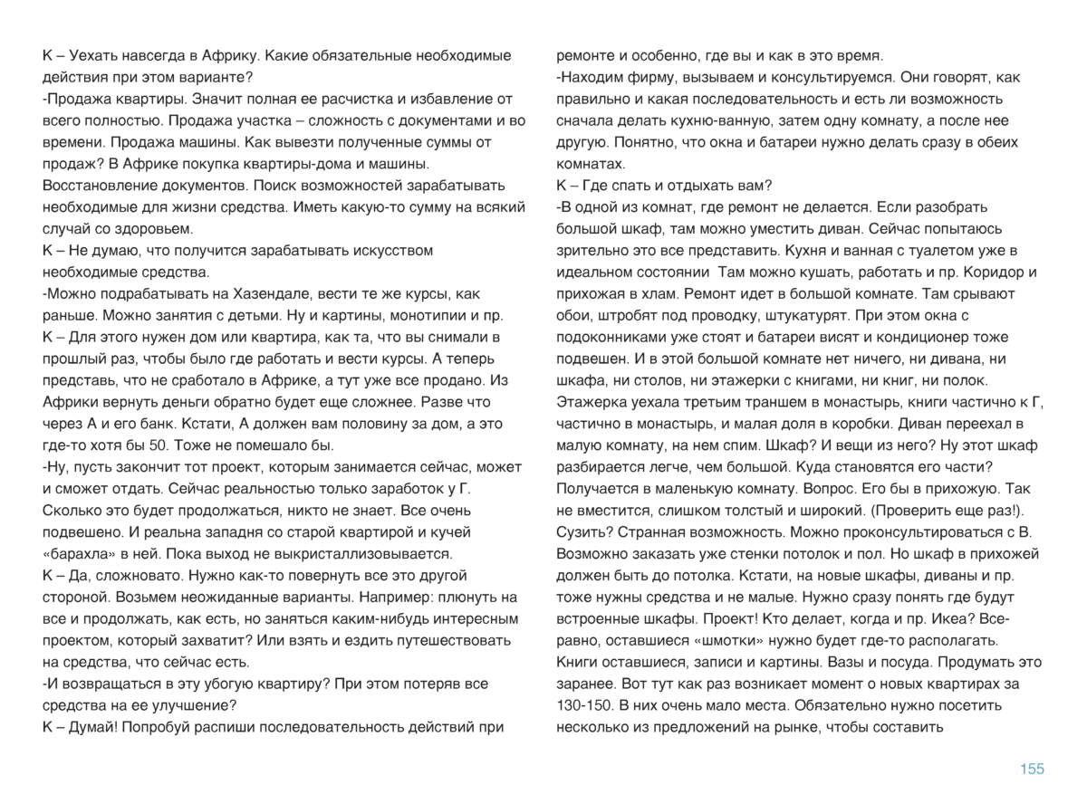 КРИСТАЛЛ Page 156