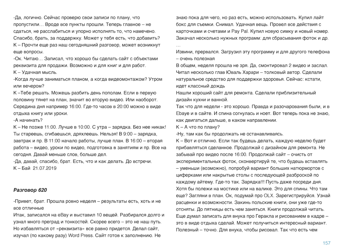 КРИСТАЛЛ Page 158