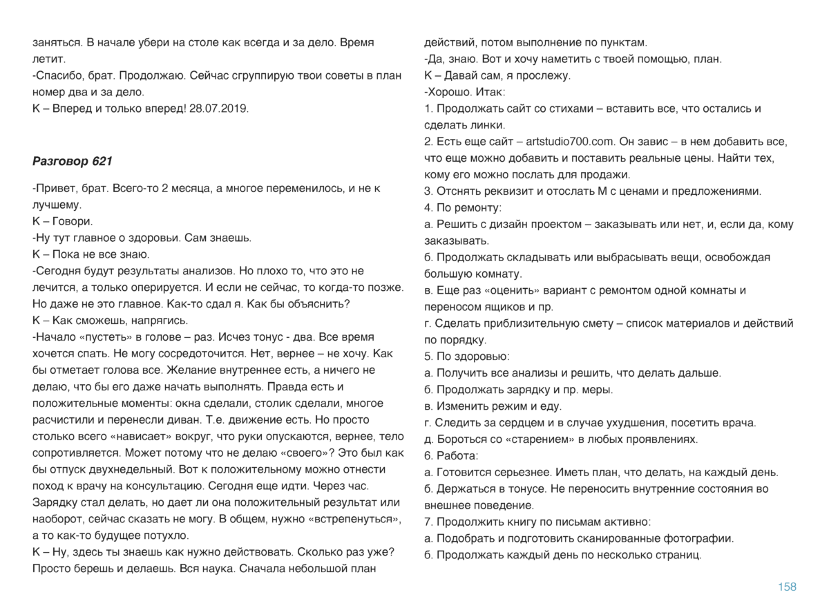 КРИСТАЛЛ Page 159