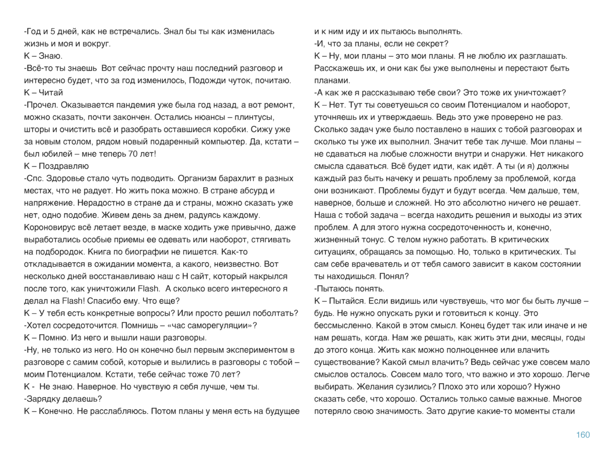 КРИСТАЛЛ Page 161