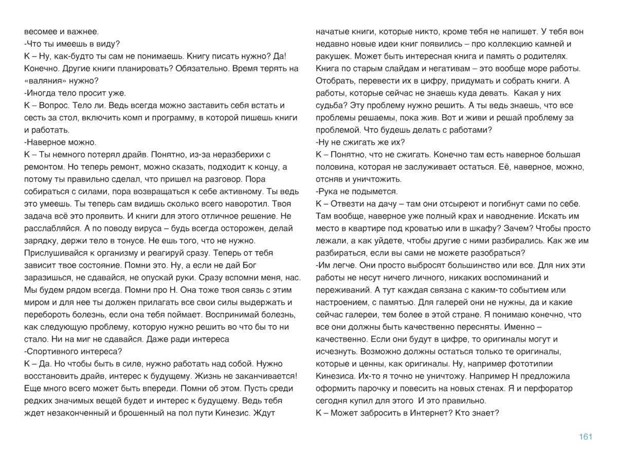 КРИСТАЛЛ Page 162