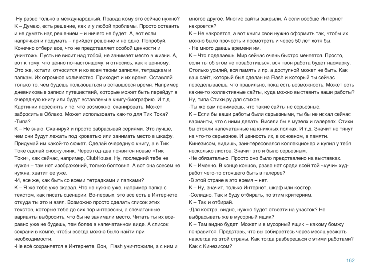 КРИСТАЛЛ Page 163