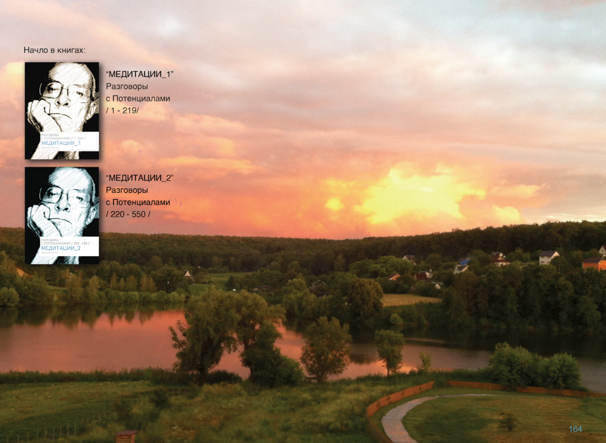 КРИСТАЛЛ Page 165