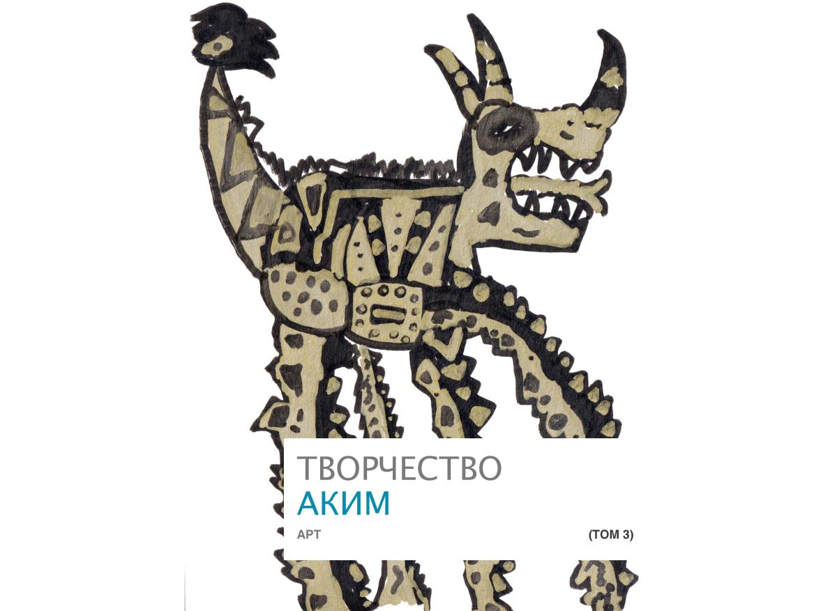 Аким book 3 Page 01