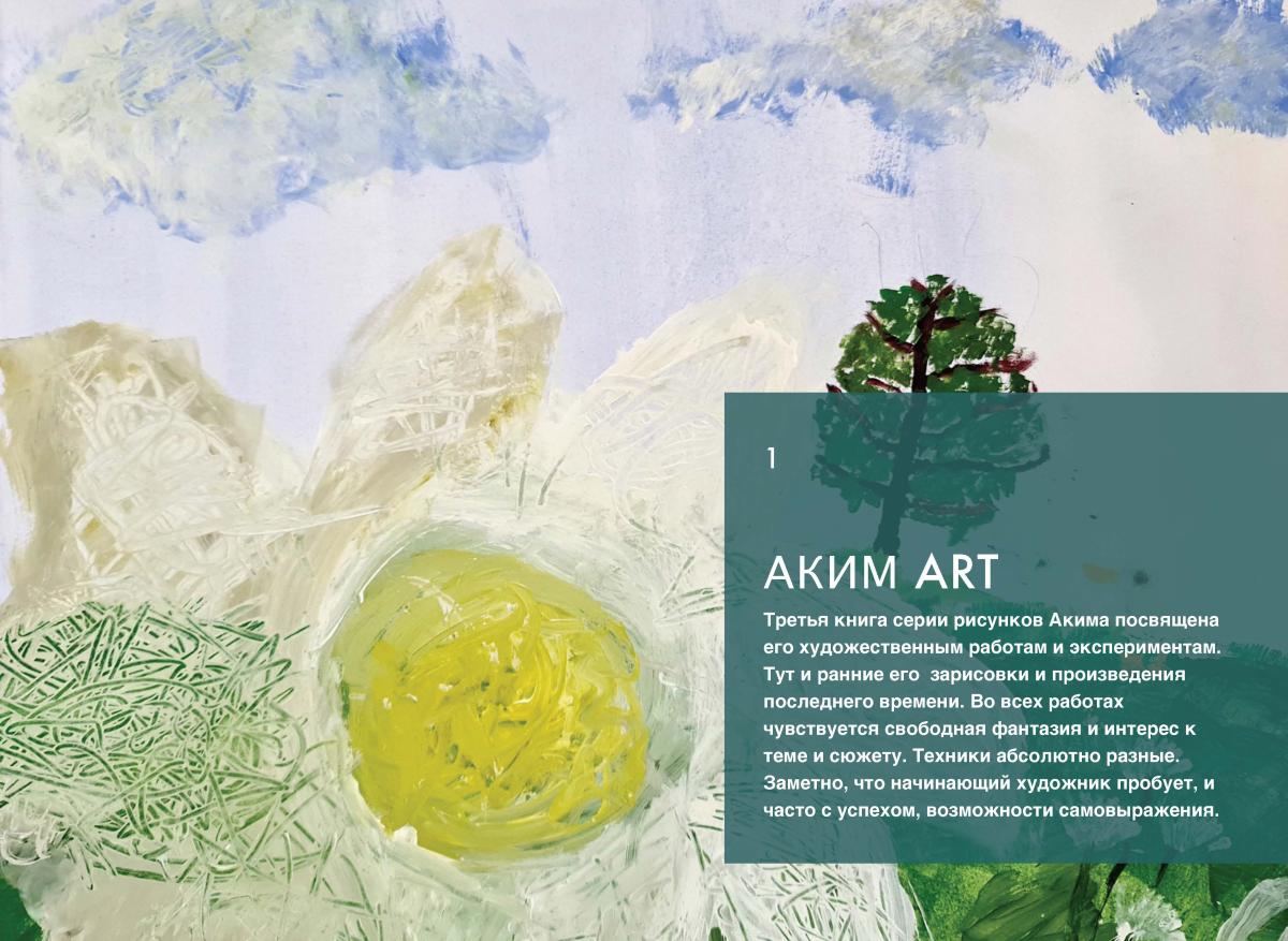 Аким book 3 Page 02